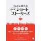 Nihongo Short Stories vol.3