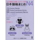 Nihongo So-Matome N4 - Grammar, Reading & Listening Comprehension