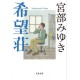 Apartment Hope