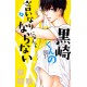 Kurosaki kun no Iinari ni nante naranai 12