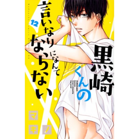 Kurosaki kun no Iinari ni nante naranai 12