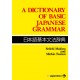 A Dictionary of Basic Japanese Grammar