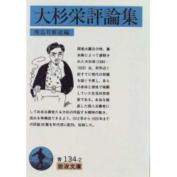 Osugi Sakae Hyôronshû