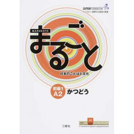 Marugoto : Japanese Language and Culture - Elementary 1 A2 (Activities)