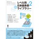 Japanese Graded Readers - Level 0 vol.2