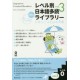 Japanese Graded Readers - Level 0 vol.3