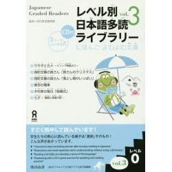 Japanese Graded Readers - Level 0 vol.3