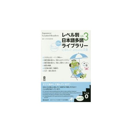 Japanese Graded Readers - Level 0 vol.3