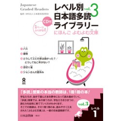 Japanese Graded Readers - Level 1 vol.3