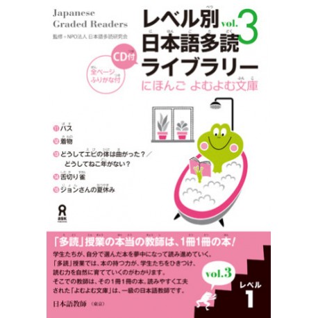 Japanese Graded Readers - Level 1 vol.3