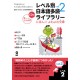 Japanese Graded Readers - Level 2 vol.2