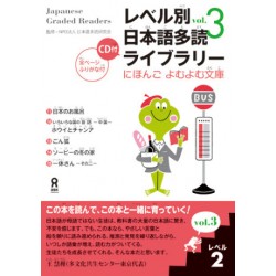 Japanese Graded Readers - Level 2 vol.3