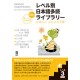Japanese Graded Readers - Level 3 vol.1