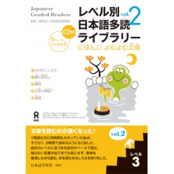 Japanese Graded Readers - Level 3 vol.2