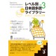 Japanese Graded Readers - Level 3 vol.3