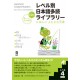 Japanese Graded Readers - Level 4 vol.1