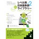 Japanese Graded Readers - Level 4 vol.2