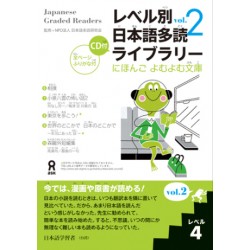 Japanese Graded Readers - Level 4 vol.2