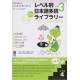 Japanese Graded Readers - Level 4 vol.3