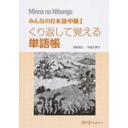 Minna no Nihongo Chûkyû 1 - Tangocho
