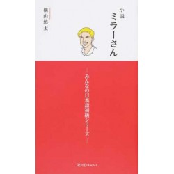 Miller-san