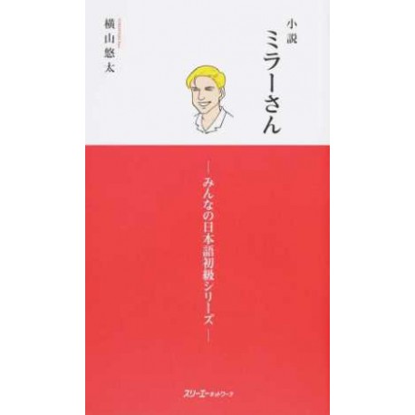 Miller-san