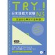 TRY ! - Japanese Language Proficiency Test N3