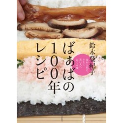 100 nen Recipes