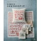 Hiraï Yôko no Chiisana cross stitch, Campionario punto a croce