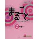 Marugoto : Japanese Language and Culture - Starter A1 (Communication)