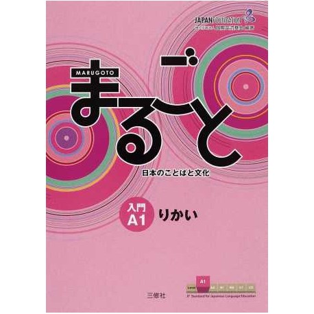 Marugoto : Japanese Language and Culture - Starter A1 (Communication)