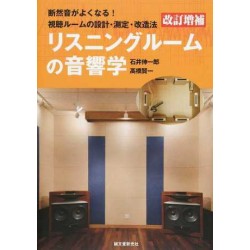 Listening Room no Onkyogaku
