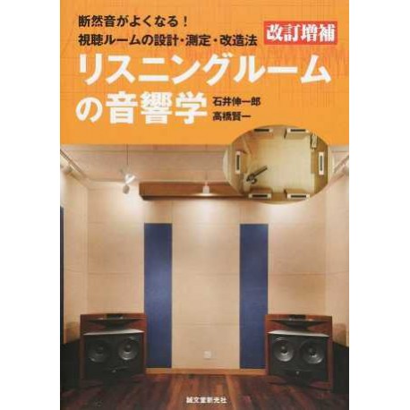 Listening Room no Onkyogaku