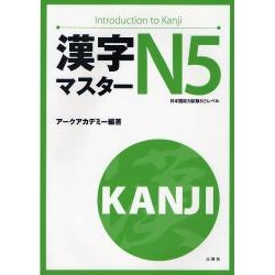 Kanji Master N5