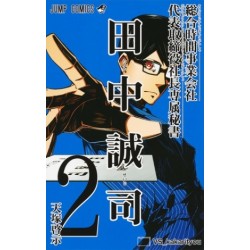 Tanaka Seiji 2