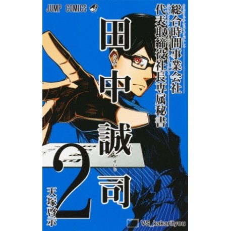 Tanaka Seiji 2