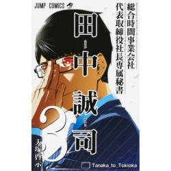 Tanaka Seiji 3