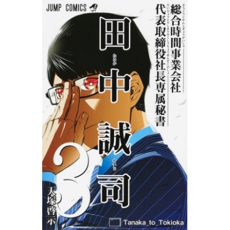 Tanaka Seiji 3