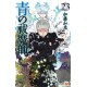 Blue Exorcist 23 (VO)