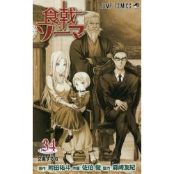 Shokugeki no Soma 34