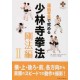Renzokushashin de kiwameru Shôrinji kenpô 1