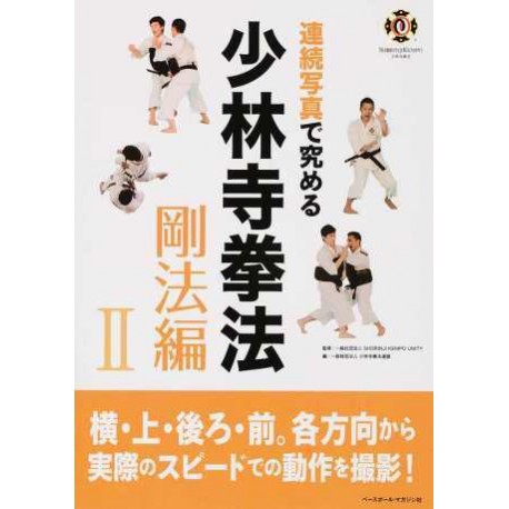 Renzokushashin de kiwameru Shôrinji kenpô 1