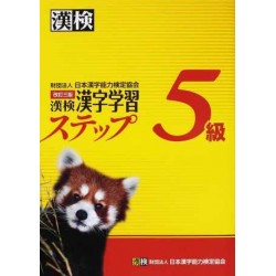 Kanken Kanji Gakushu Step