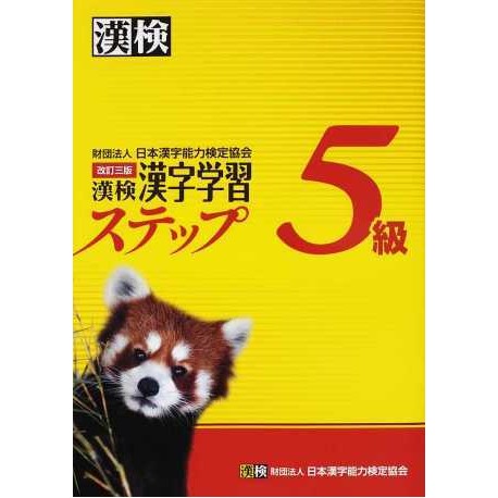 Kanken Kanji Gakushu Step