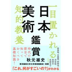 Nihon bijutsu kansho