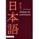 Pratique du japonais