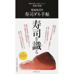 Sushi wo shiru
