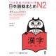 Nihongo So-Matome N2 - Kanji