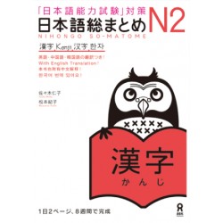 Nihongo So-Matome N2 - Kanji