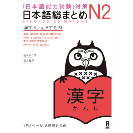 Nihongo So-Matome N2 - Kanji